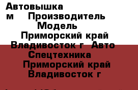 Автовышка HHansin S 3570 (35м) › Производитель ­ Hansin  › Модель ­ S 3570 - Приморский край, Владивосток г. Авто » Спецтехника   . Приморский край,Владивосток г.